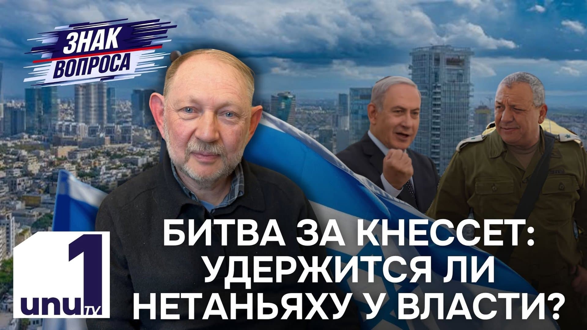 Знак вопроса: Масштабные кибератаки на госсервисы привели к серьезным последствиям /Израильская интрига /27.10.2026