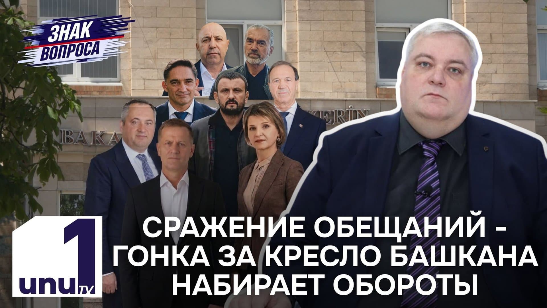 Знак вопроса: Первые жертвы похищения персональных данных /Восемь претендентов на кресло башкана Гагаузии /28.10.2026