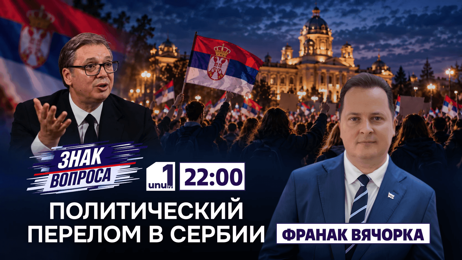 Знак вопроса: Сербия перевернула страницу /В Молдове зафиксировали две мощные волны кибератак /26.10.2026