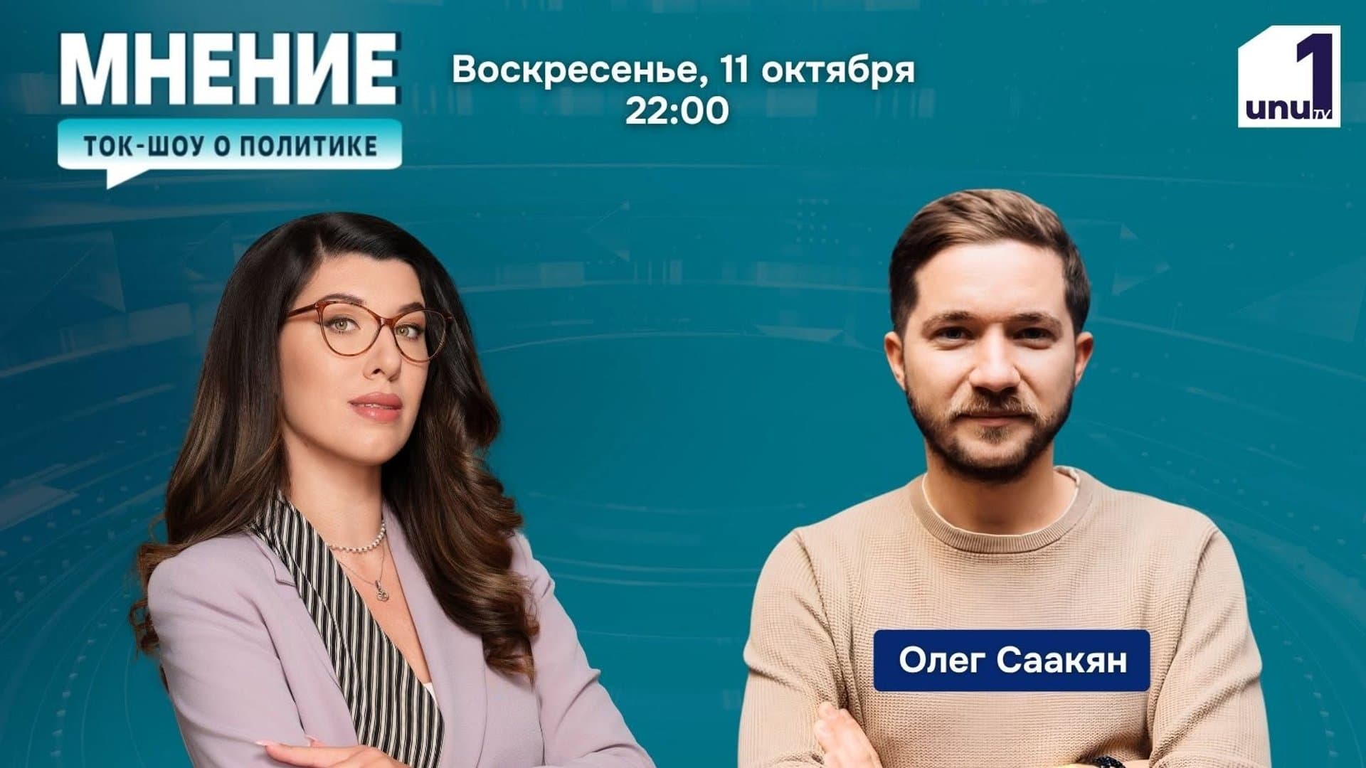 Мнение: Насколько близок мир в Украине? Обсуждаем с украинским политологом Олегом Саакяном /11.10.2026